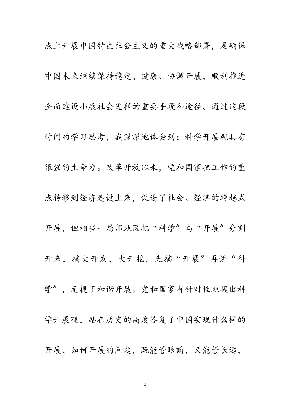 2023年办公室主任科学发展观剖析报告范文.doc_第2页