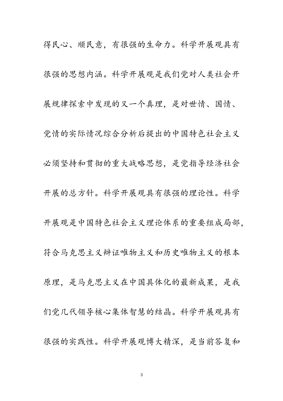 2023年办公室主任科学发展观剖析报告范文.doc_第3页