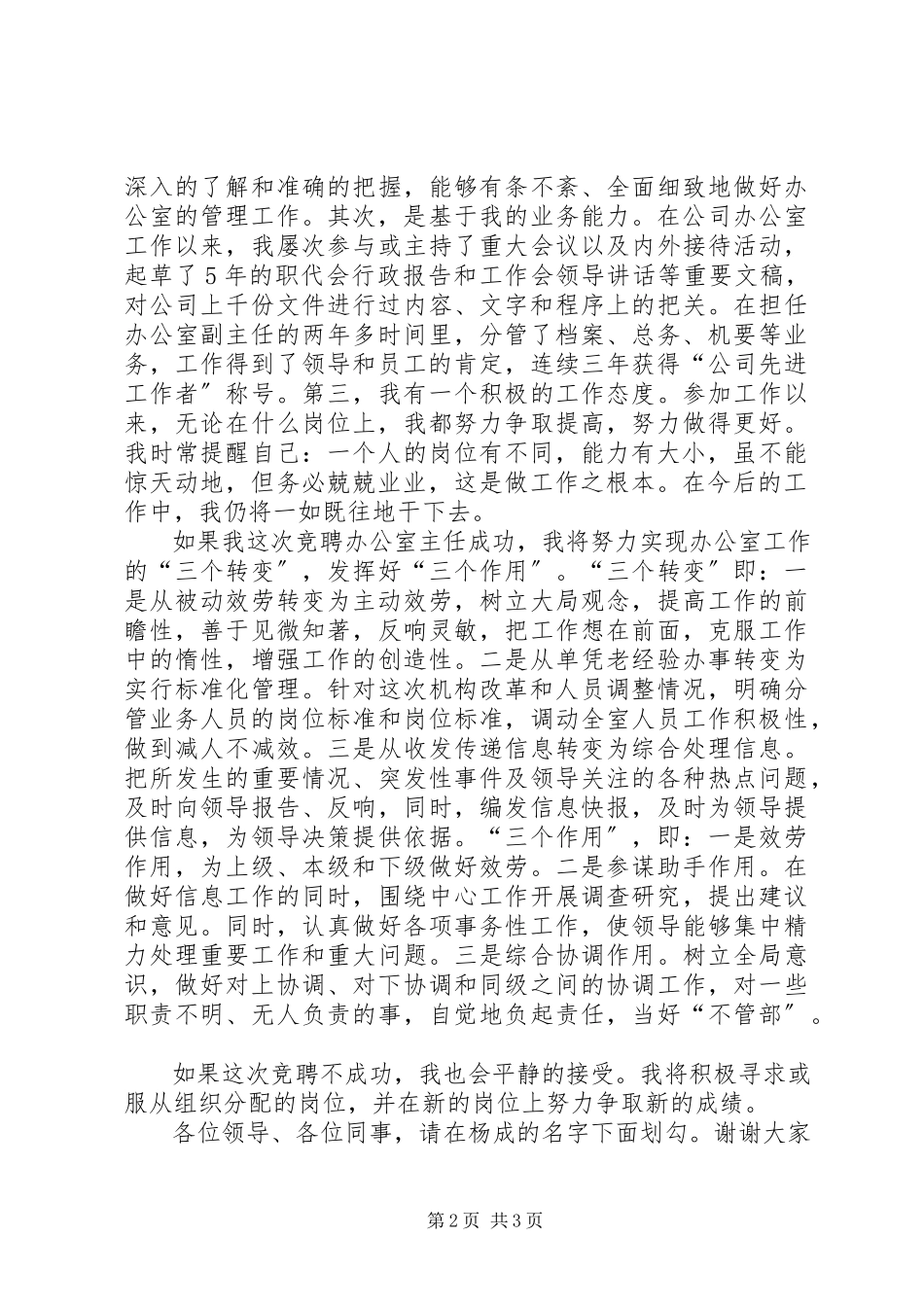2023年办公室主任竞职报告新编.docx_第2页
