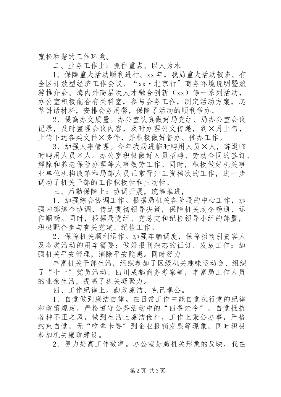 2023年办公室主任终个人述职报告新编.docx_第2页