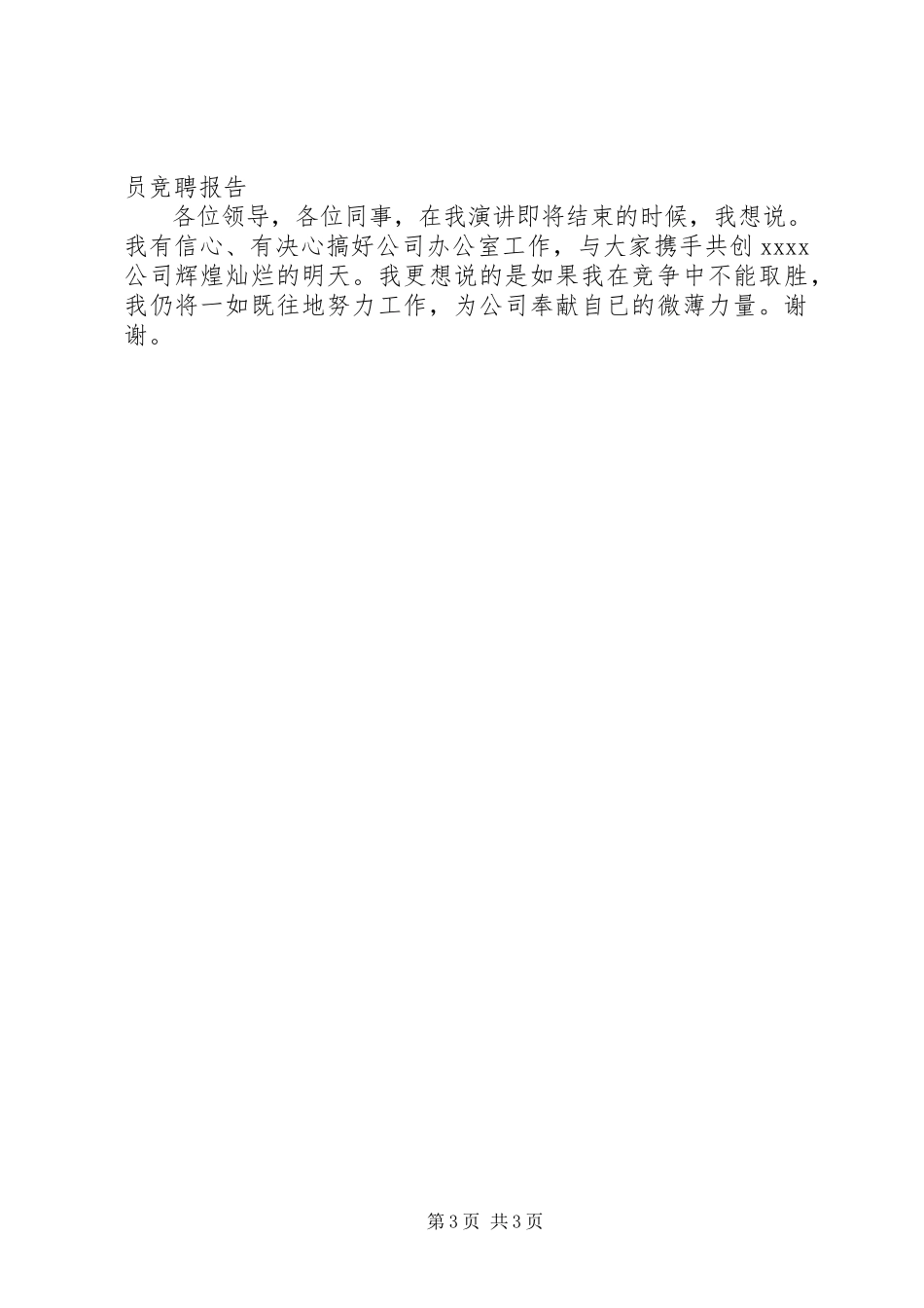 2023年办公室主任竞聘报告演讲稿新编.docx_第3页