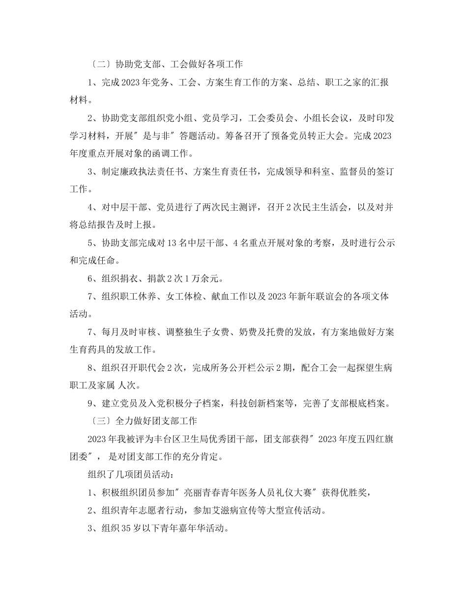 2023年办公室主任终述职报告范文.docx_第2页