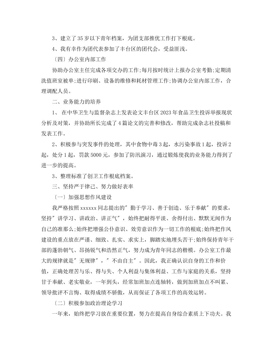 2023年办公室主任终述职报告范文.docx_第3页