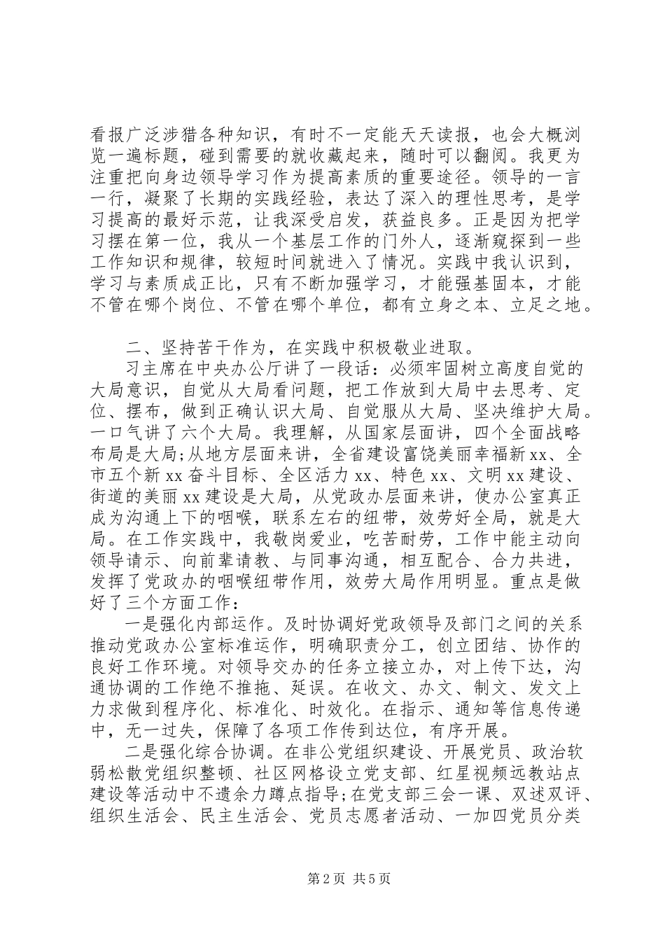 2023年办公室主任近三年来工作总结与三年述职报告新编.docx_第2页