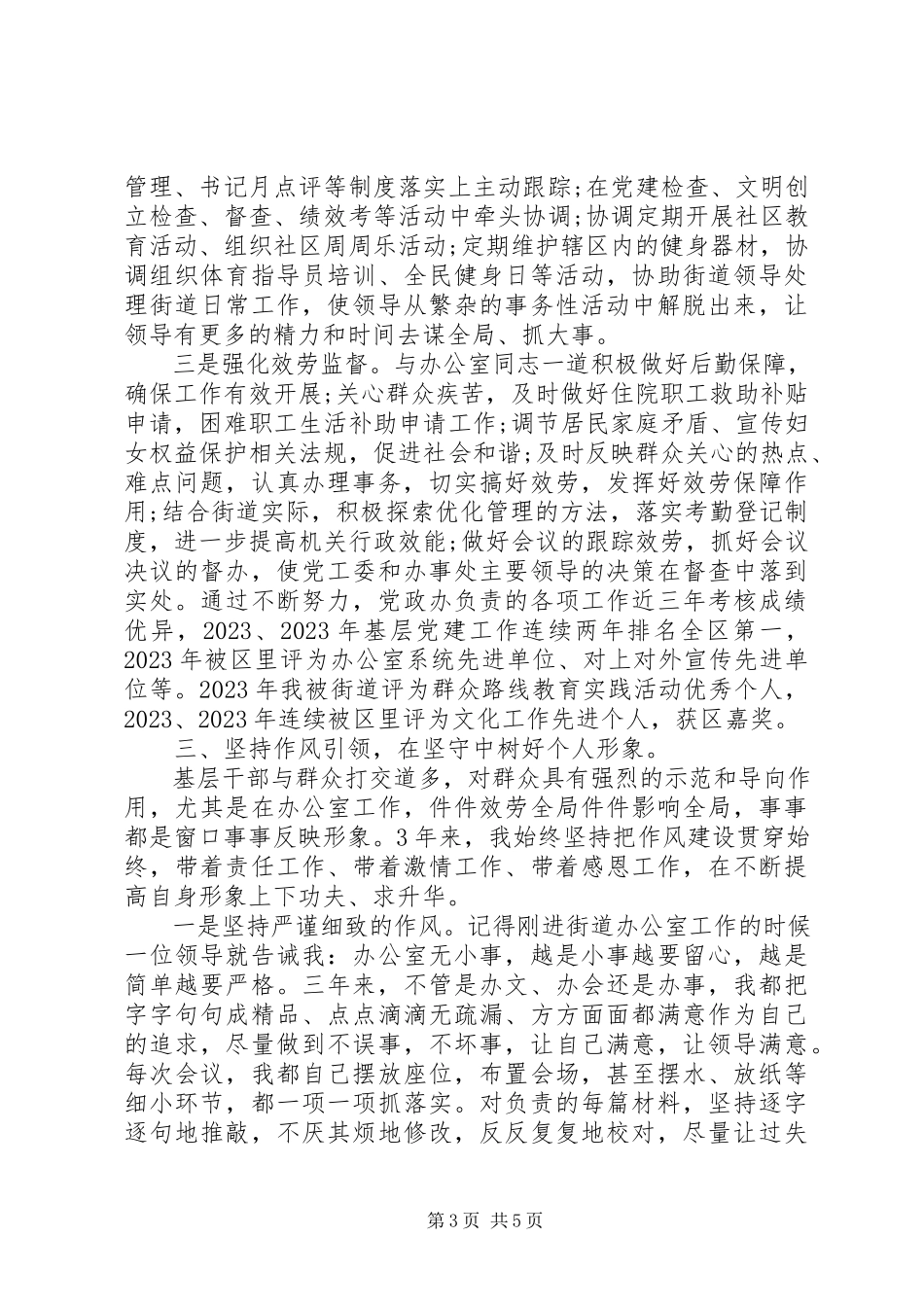 2023年办公室主任近三年来工作总结与三年述职报告新编.docx_第3页