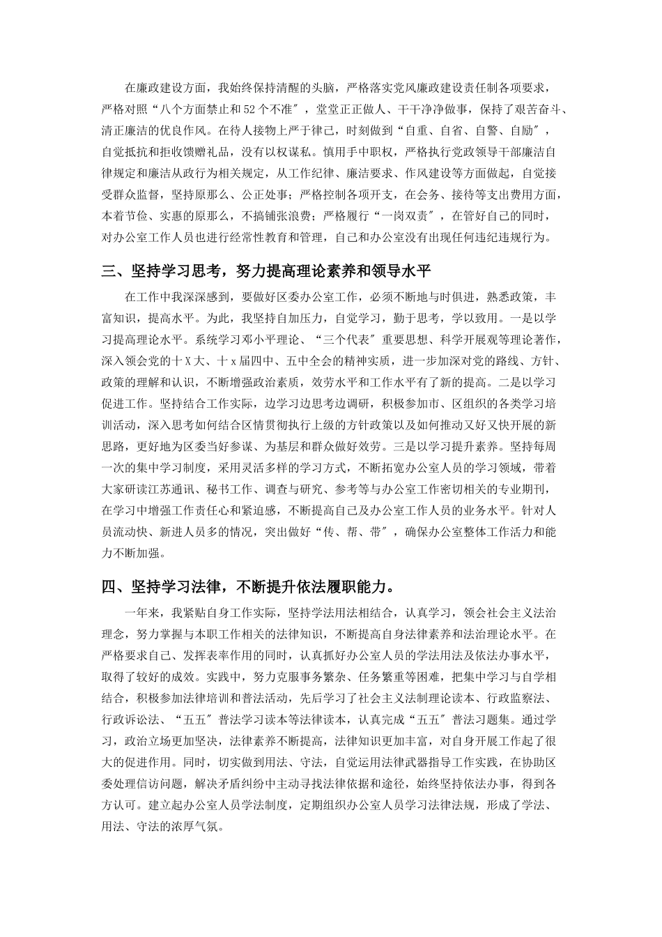 2023年办公室主任终述职述廉报告.docx_第2页