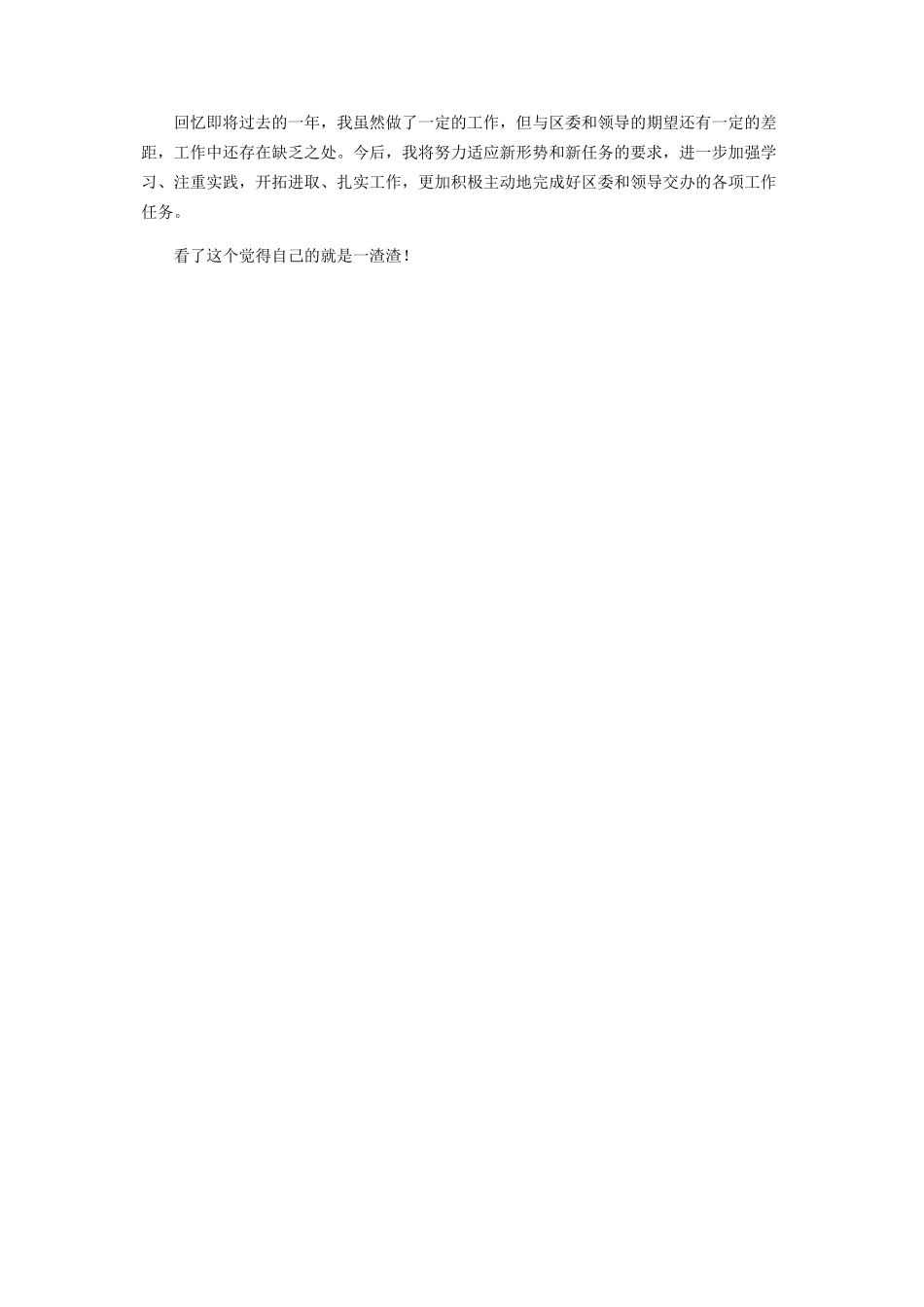 2023年办公室主任终述职述廉报告.docx_第3页