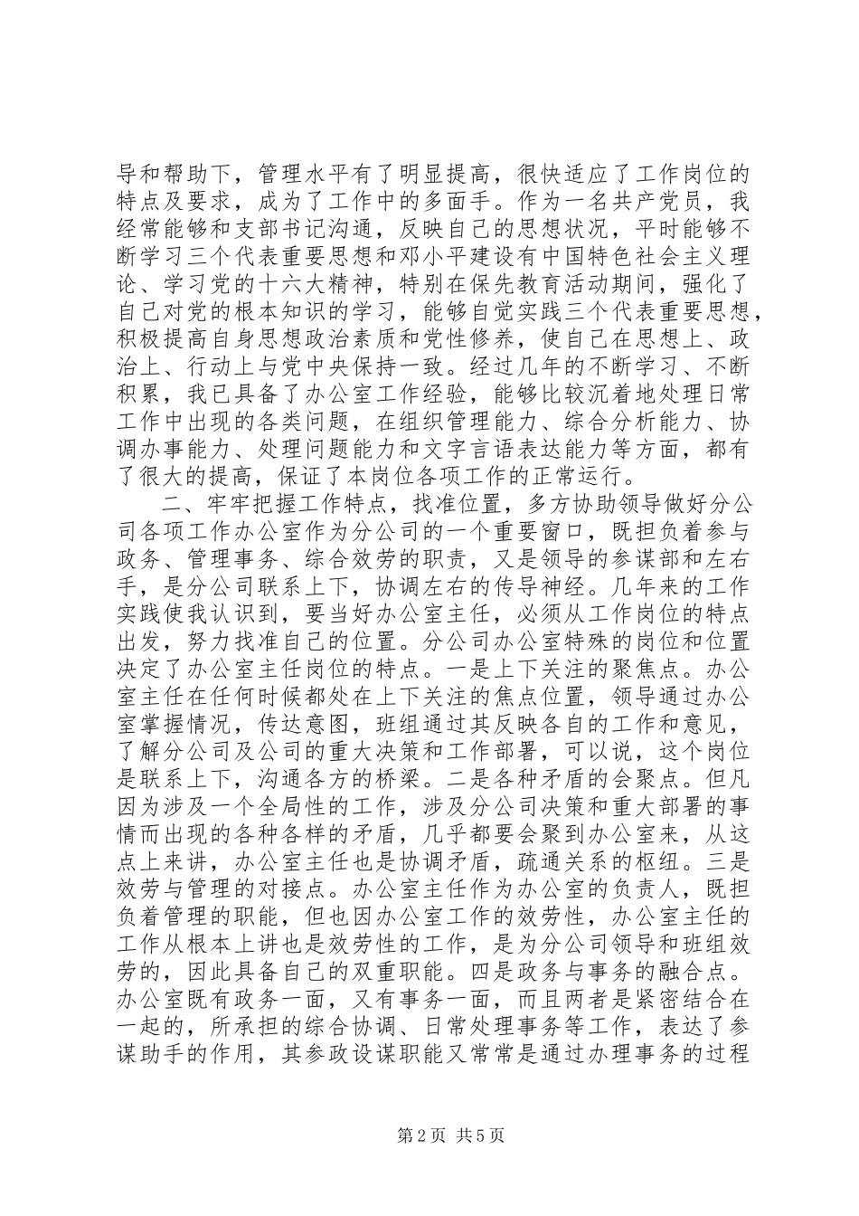 2023年办公室主任综合述职报告样文.docx_第2页