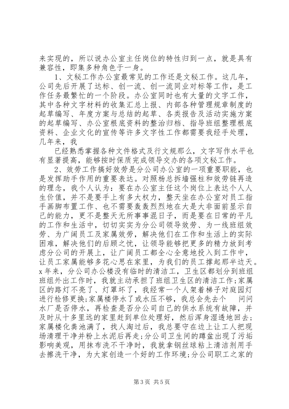 2023年办公室主任综合述职报告样文.docx_第3页