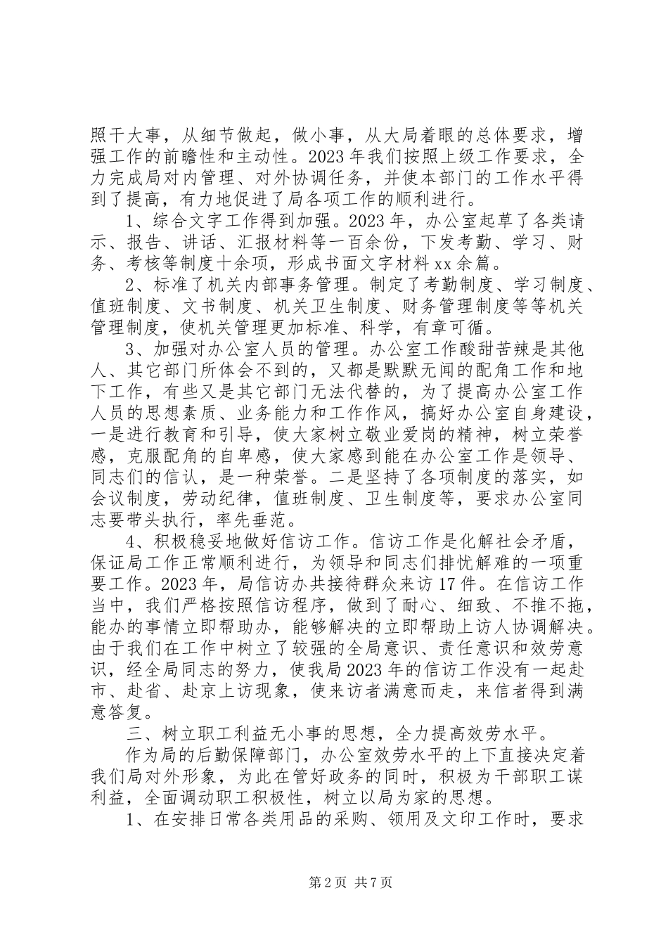 2023年办公室主任职位个人工作总结报告新编.docx_第2页
