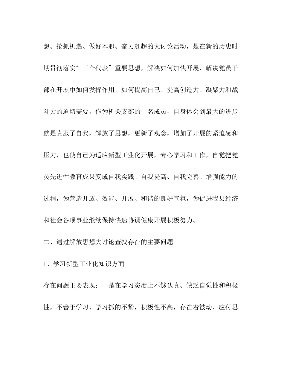 2023年办公室主任解放思想大讨论个人自我检查报告精选多篇.docx_第2页