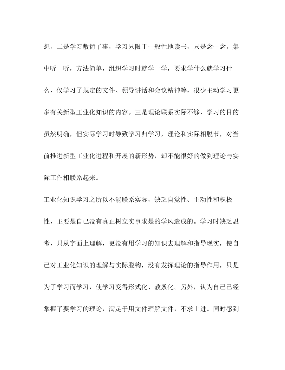 2023年办公室主任解放思想大讨论个人自我检查报告精选多篇.docx_第3页