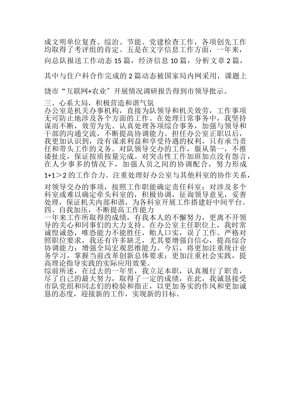 2023年办公室主任试用期满个人述职报告.doc_第2页