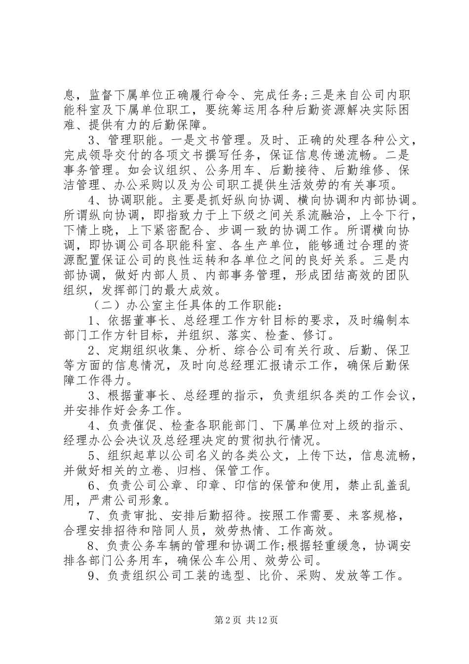 2023年办公室主任职称晋升述职报告范文职称晋升述职报告.docx_第2页