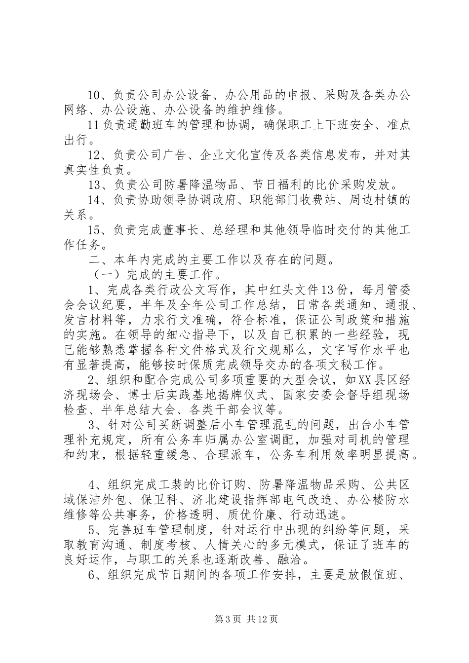 2023年办公室主任职称晋升述职报告范文职称晋升述职报告.docx_第3页