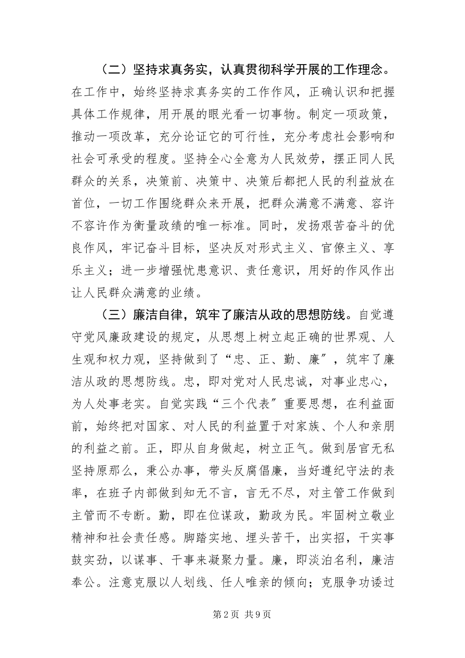 2023年办公室主任贯彻落实科学发展观分析材料新编.docx_第2页