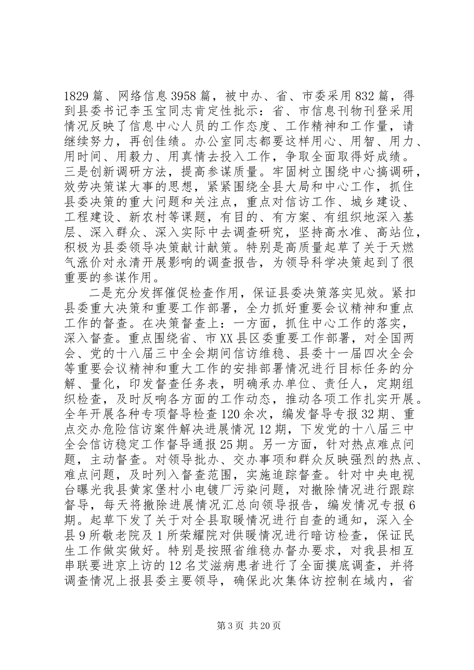 2023年办公室主任述廉报告4篇2新编.docx_第3页