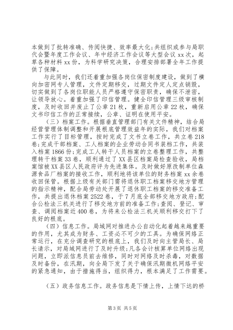 2023年办公室主任述廉报告范本新编.docx_第3页