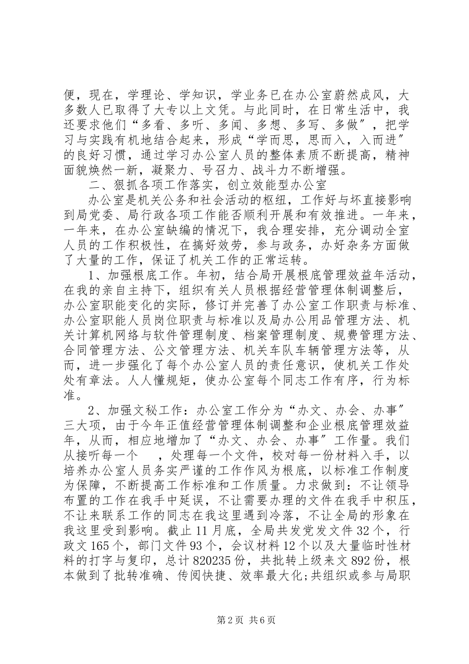 2023年办公室主任述廉报告2新编.docx_第2页