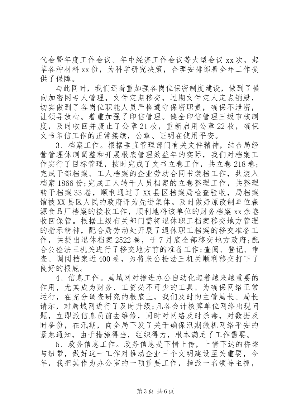 2023年办公室主任述廉报告2新编.docx_第3页