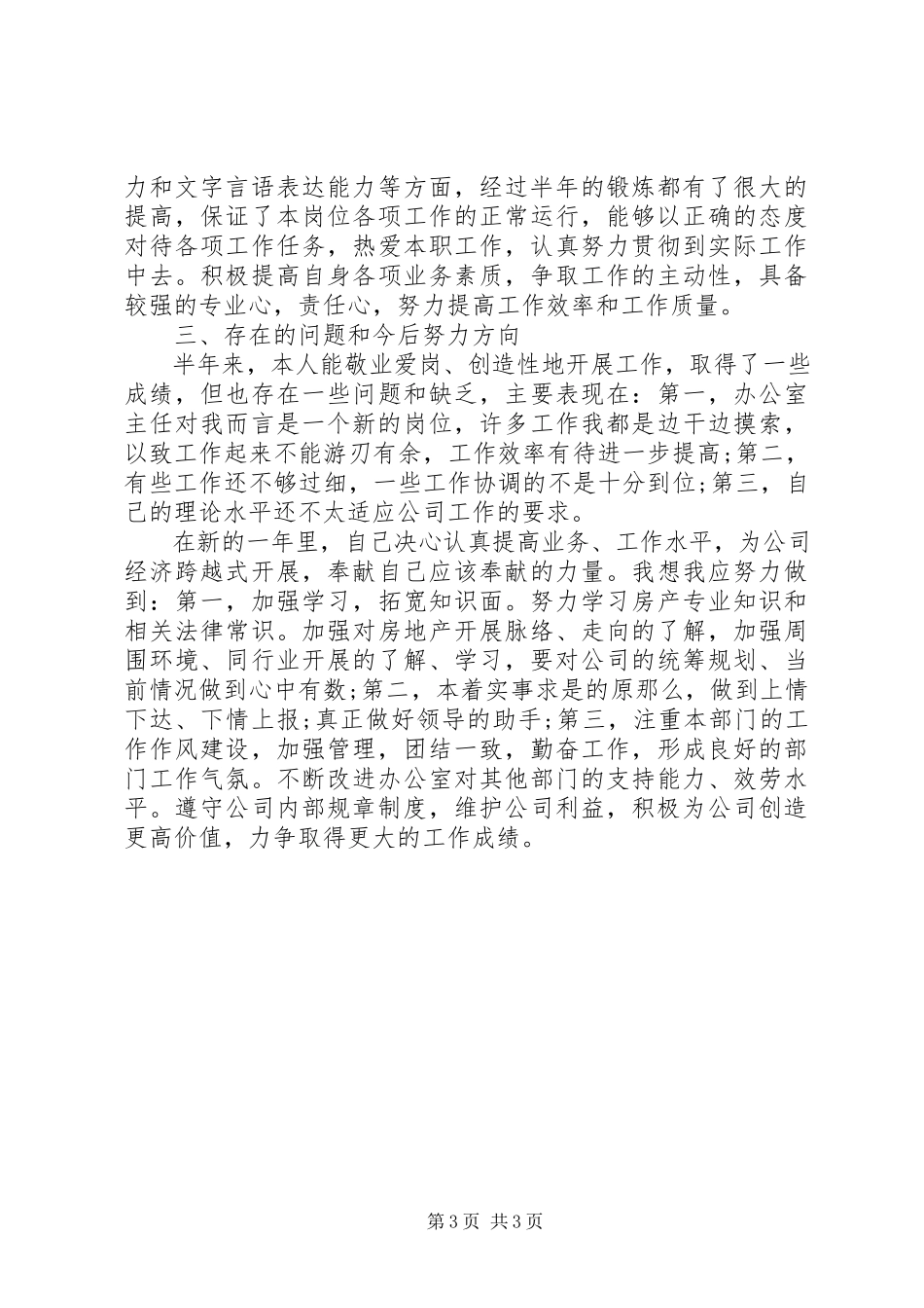 2023年办公室主任述职报告222新编.docx_第3页