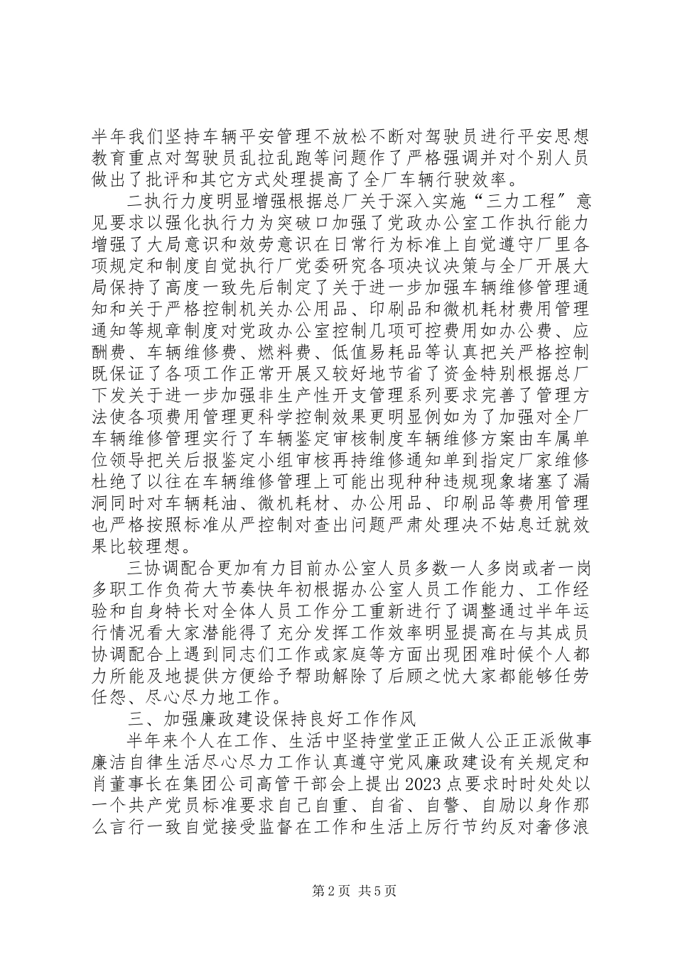 2023年办公室主任述职报告23新编.docx_第2页