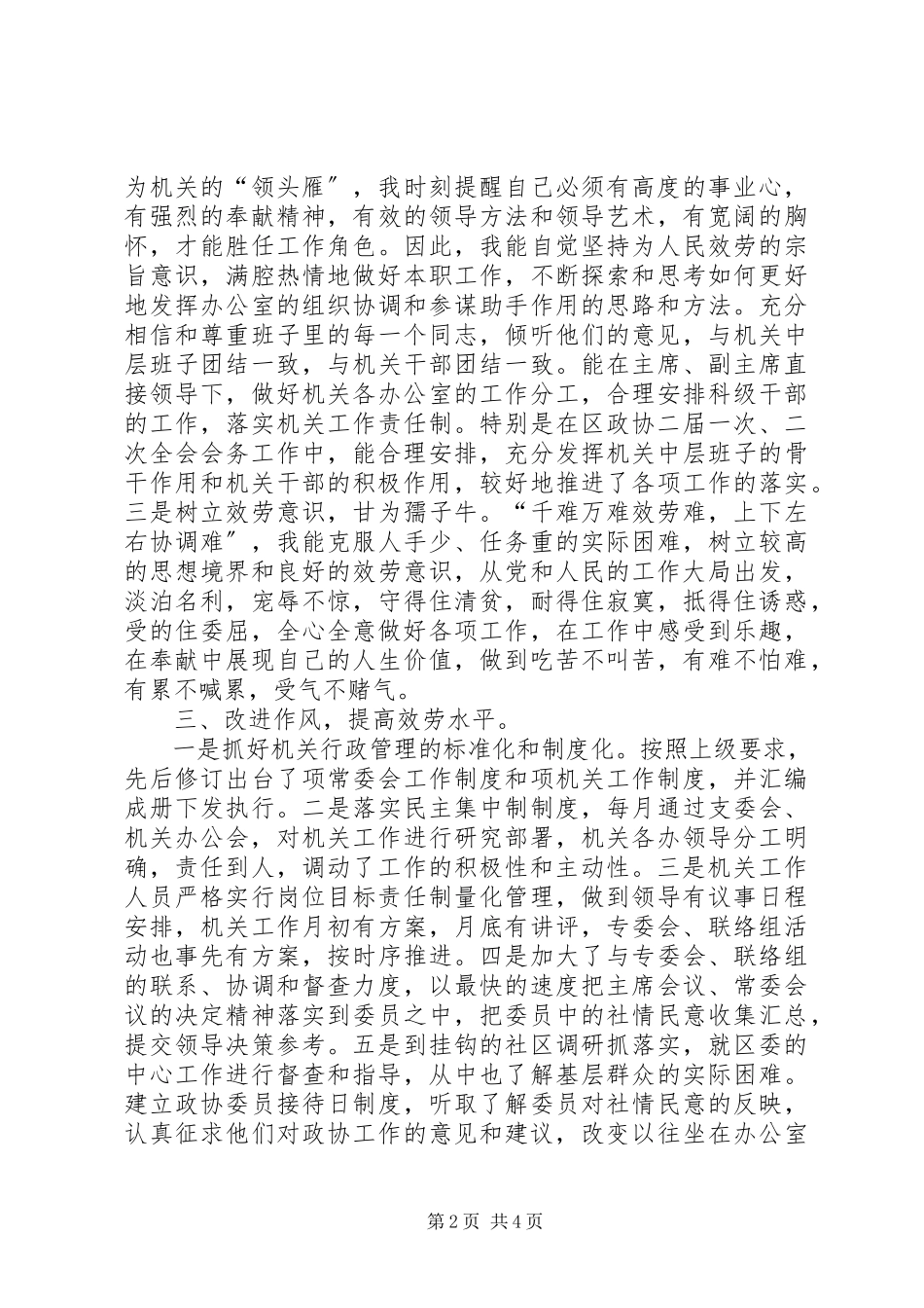 2023年办公室主任述职报告.docx_第2页