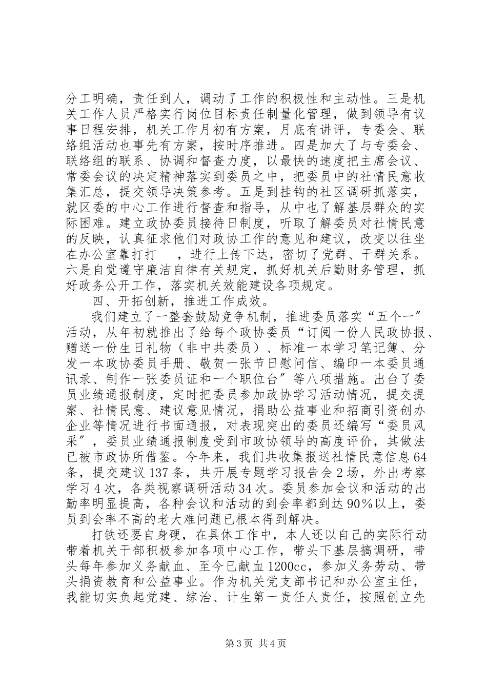 2023年办公室主任述职报告22新编.docx_第3页