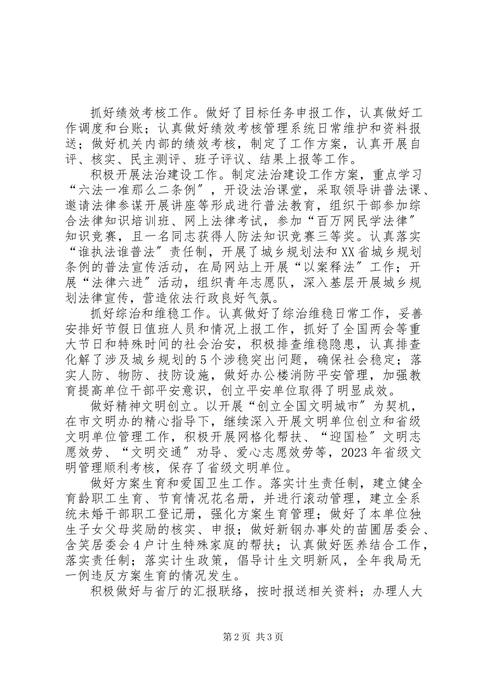2023年办公室主任述职报告2新编.docx_第2页