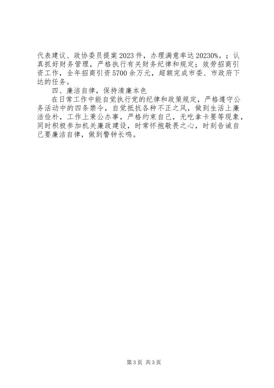 2023年办公室主任述职报告2新编.docx_第3页