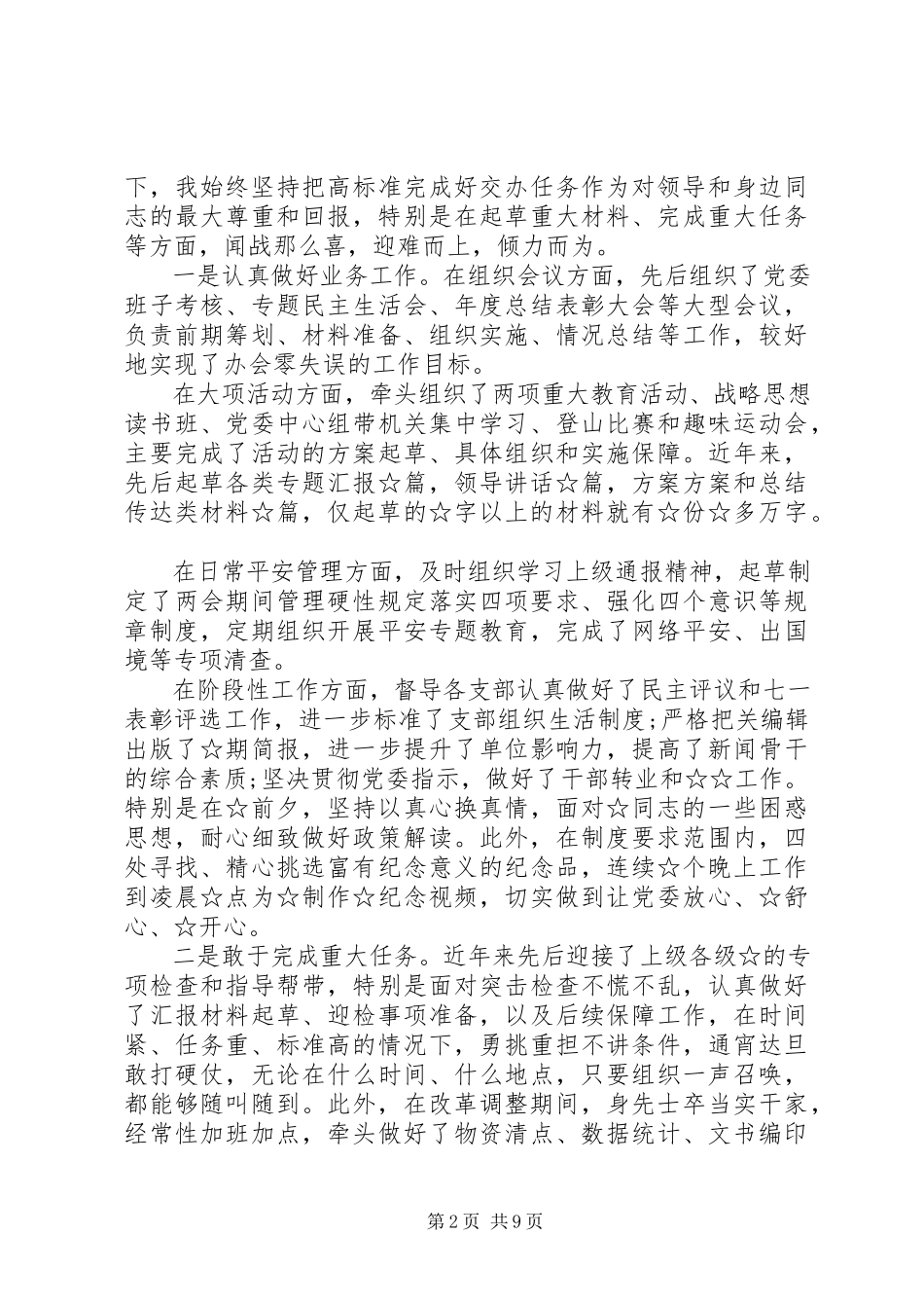 2023年办公室主任述职报告2篇新编.docx_第2页