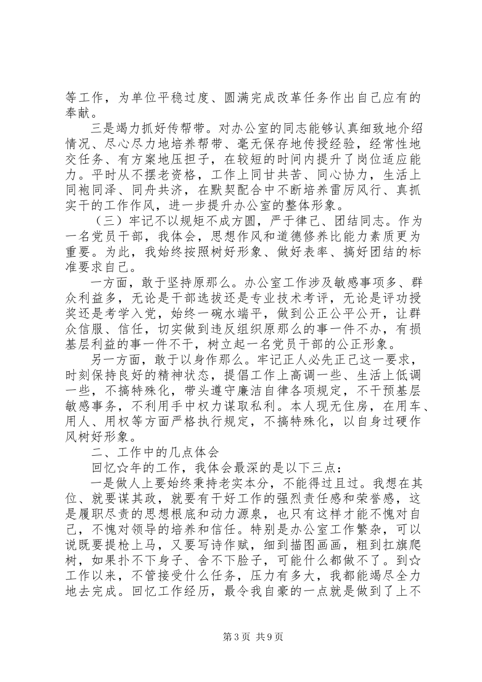2023年办公室主任述职报告2篇新编.docx_第3页