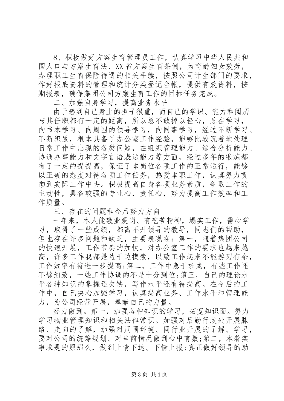 2023年办公室主任述职报告32新编.docx_第3页