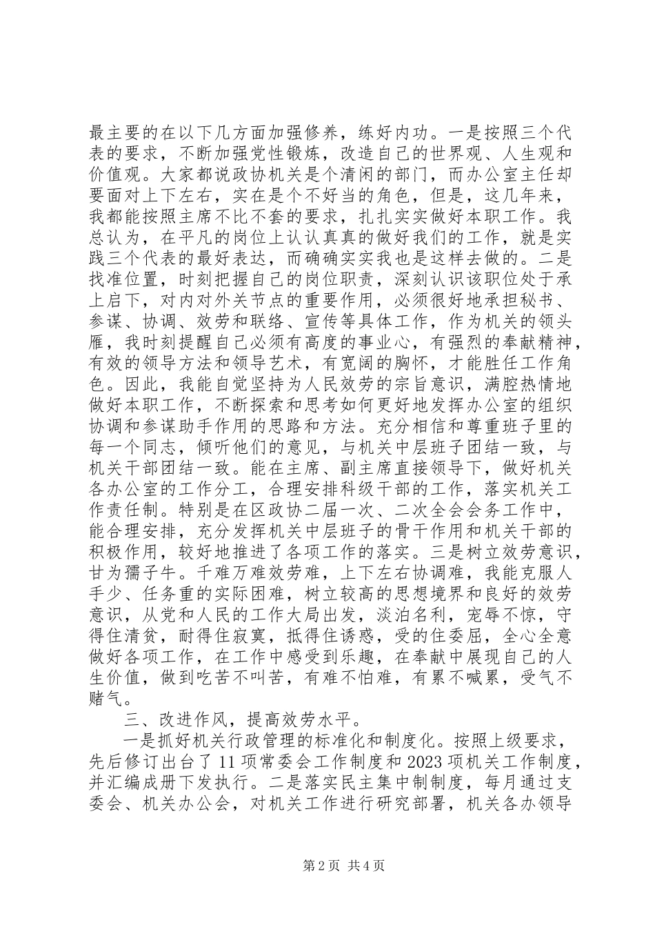2023年办公室主任述职报告3新编.docx_第2页