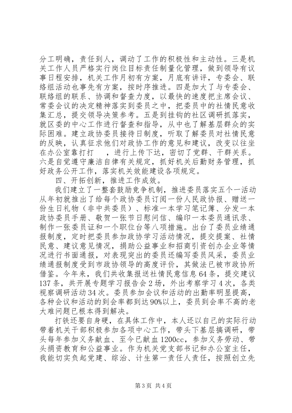 2023年办公室主任述职报告3新编.docx_第3页