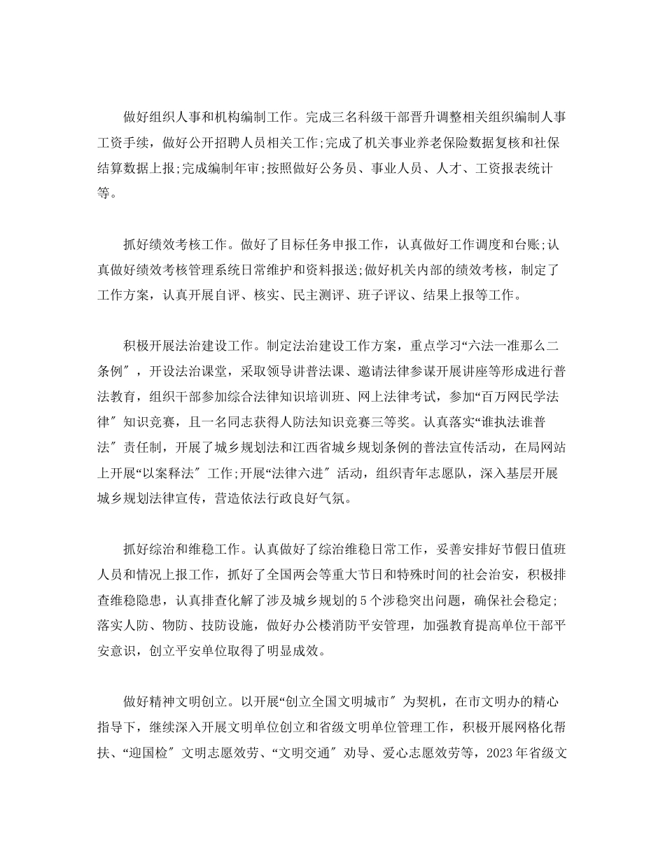 2023年办公室主任述职报告22.docx_第2页