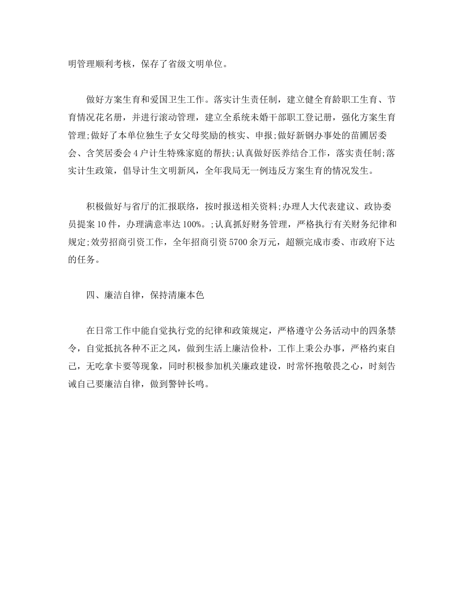 2023年办公室主任述职报告22.docx_第3页