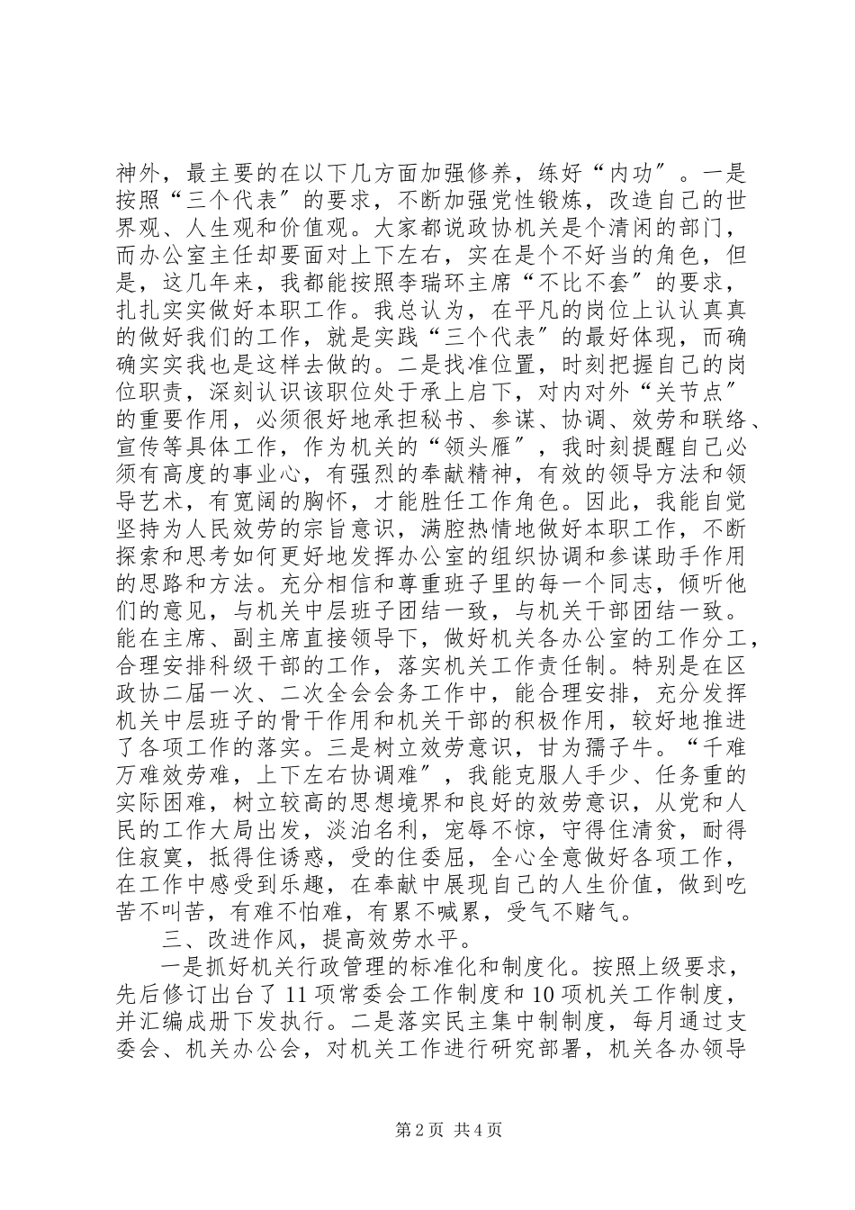 2023年办公室主任述职报告2.docx_第2页