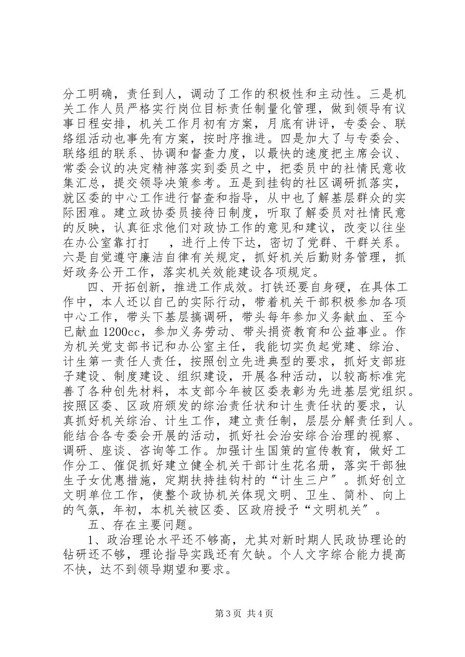 2023年办公室主任述职报告2.docx_第3页