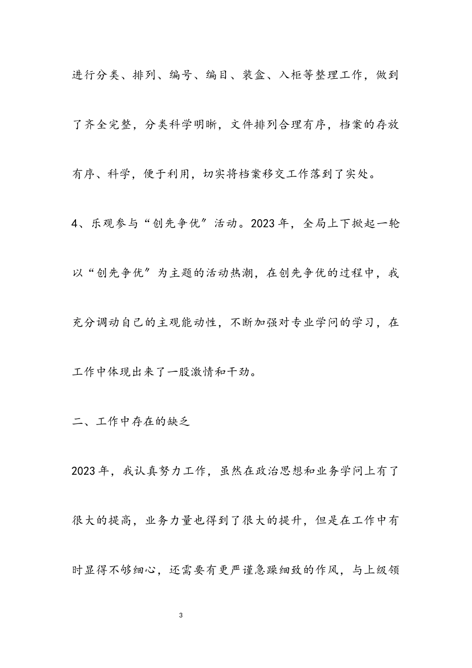 2023年办公室主任述职报告专题8篇.docx_第3页