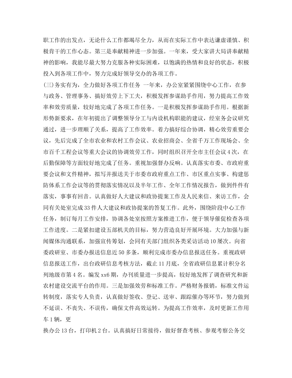 2023年办公室主任述职报告5.docx_第2页