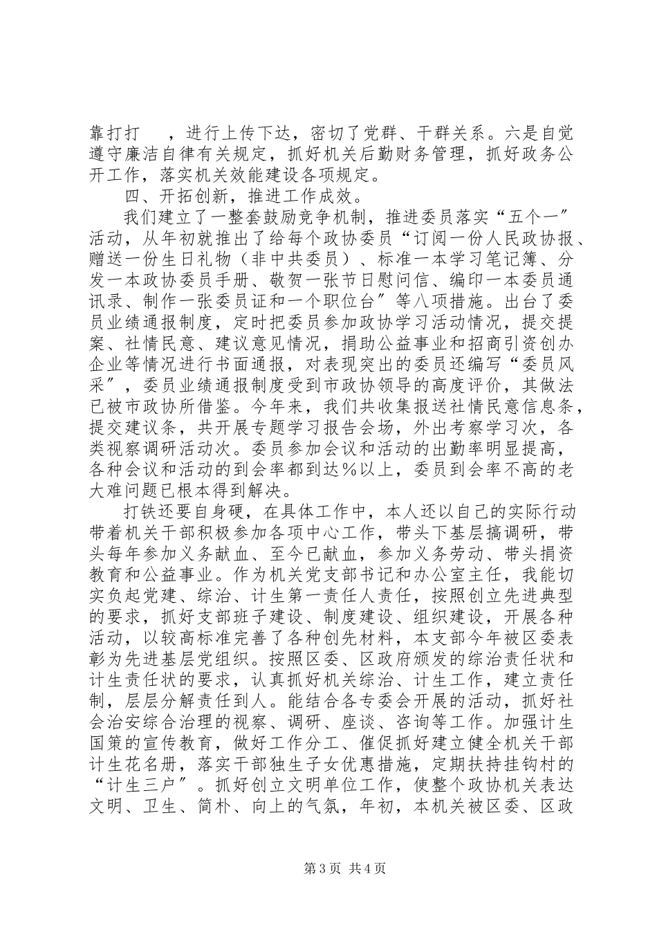 2023年办公室主任述职报告5新编.docx_第3页