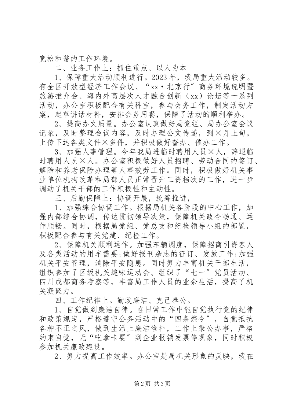 2023年办公室主任述职报告6新编.docx_第2页