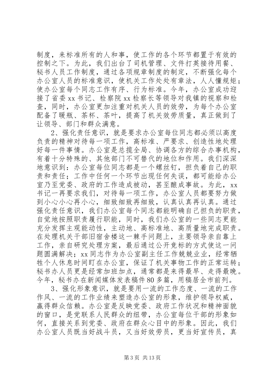 2023年办公室主任述职报告4篇新编.docx_第3页