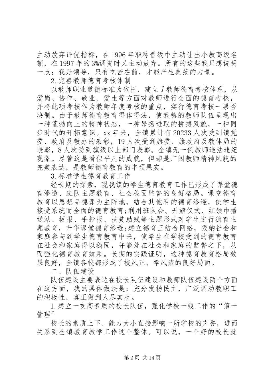 2023年办公室主任述职报告4篇2新编.docx_第2页