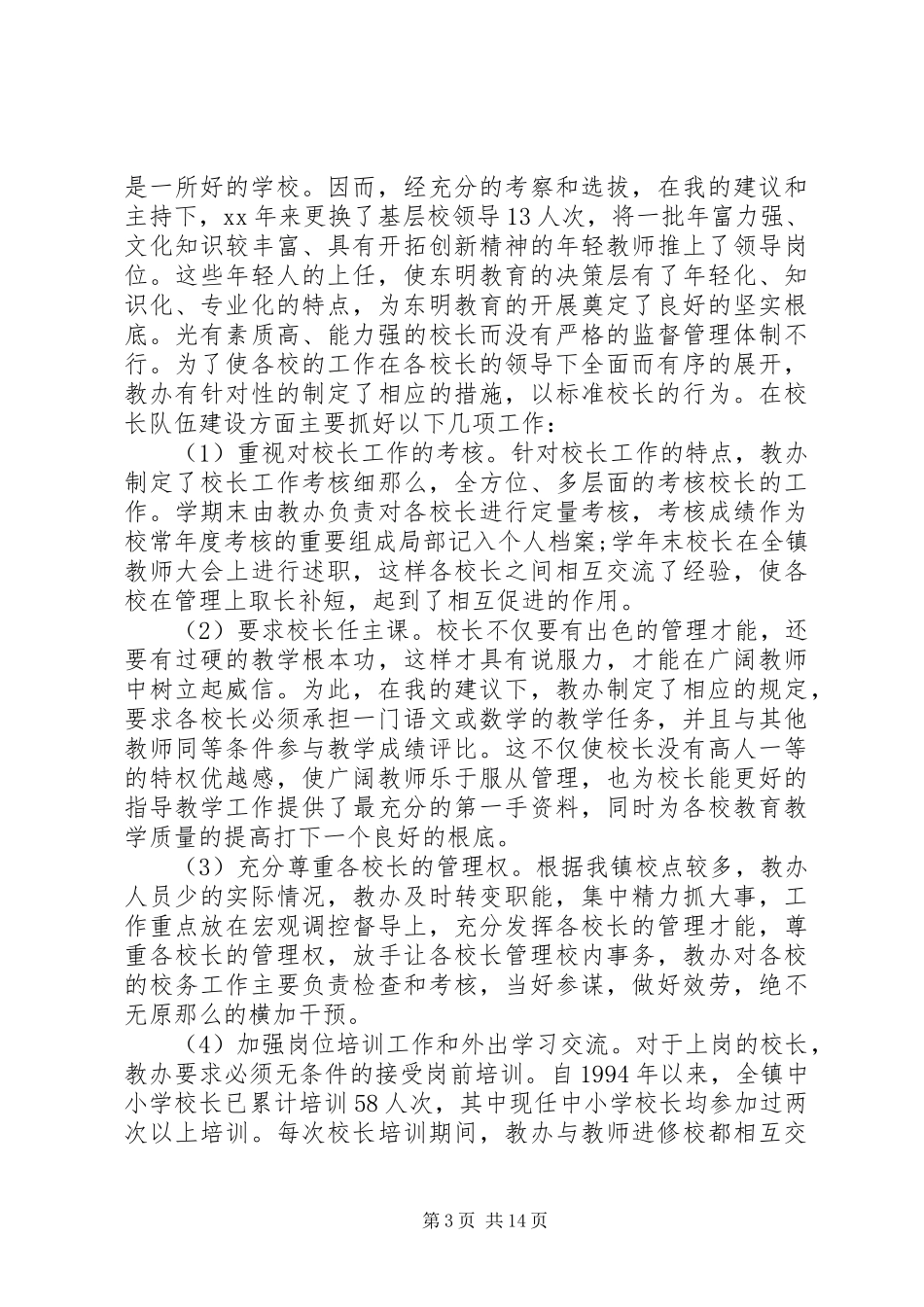 2023年办公室主任述职报告4篇2新编.docx_第3页