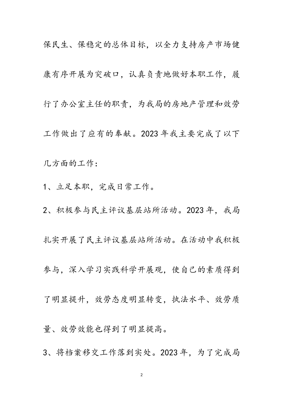2023年办公室主任述职报告专题8篇范文.doc_第2页