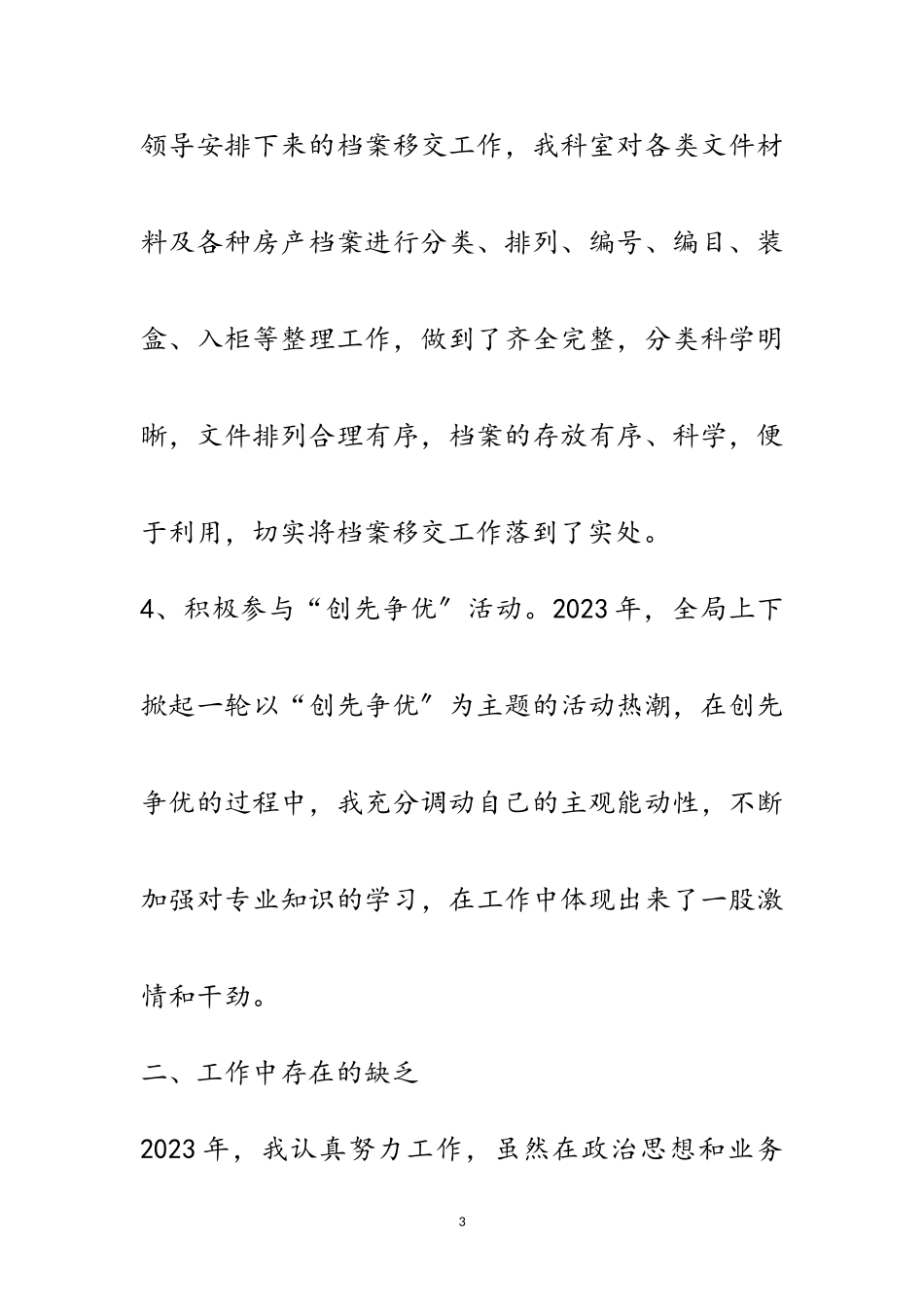 2023年办公室主任述职报告专题8篇范文.doc_第3页