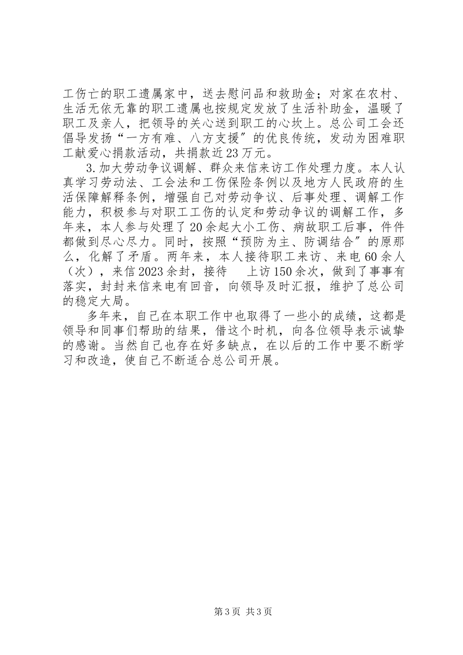 2023年办公室主任述职报告企业工会办公室主任个人述职报告新编.docx_第3页