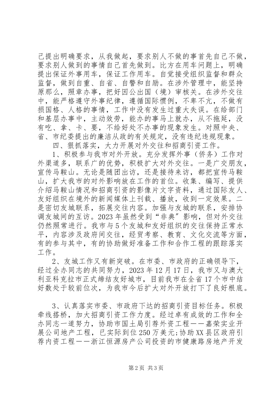 2023年办公室主任述职报告7新编.docx_第2页
